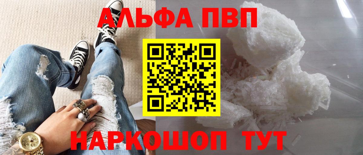 Alpha-PVP мука Гуково