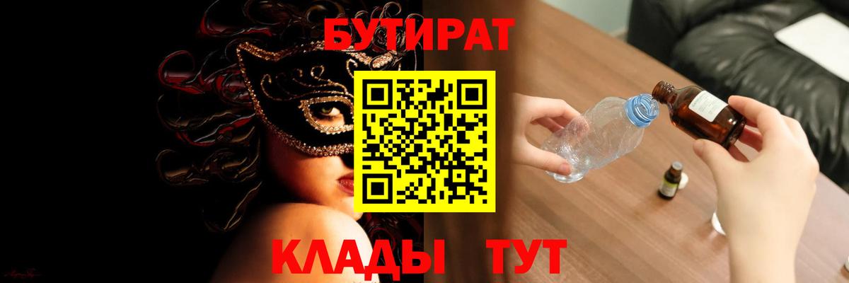 Бутират бутик  Вход с VPN  Гуково 