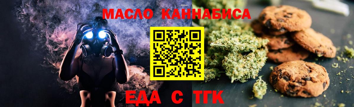 Гуково  Печенье с ТГК конопля  Вход с VPN 
