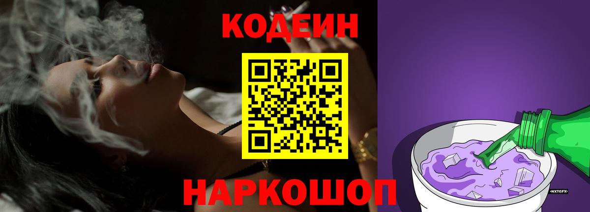 Кодеин напиток Lean (лин)  Кодеиновый сироп Lean напиток Lean (лин)  Гуково  продажа наркотиков  Вход с VPN 