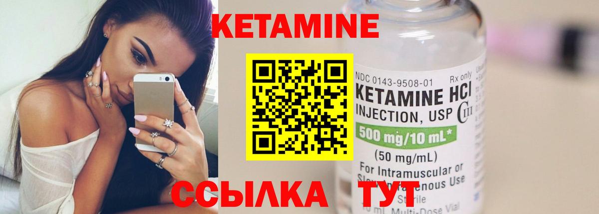 Кетамин ketamine Гуково