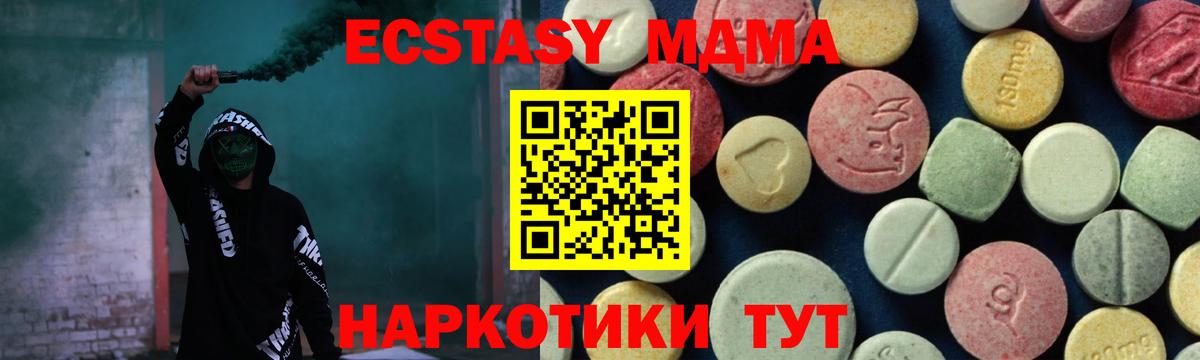 МДМА  МДМА crystal  МДМА Molly  Вход с VPN  Гуково 