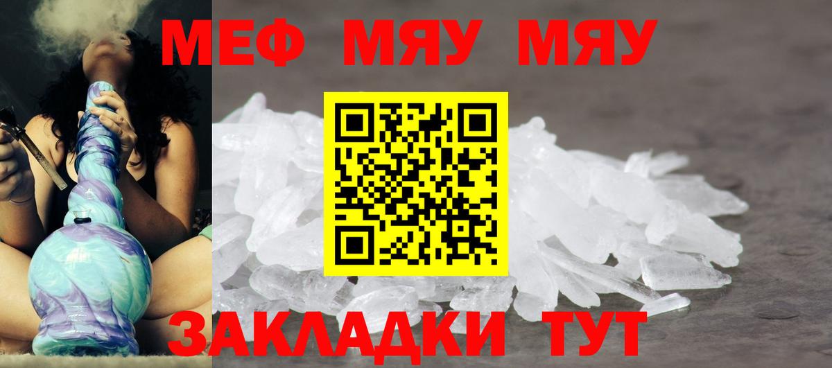 МЯУ-МЯУ кристаллы  Вход с VPN  Гуково  Меф мяу мяу 