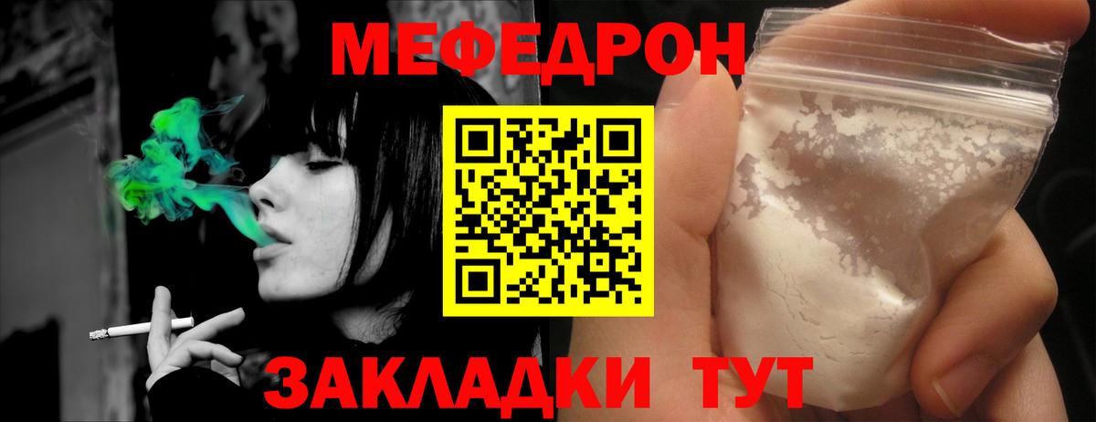 Меф мяу мяу мука Гуково