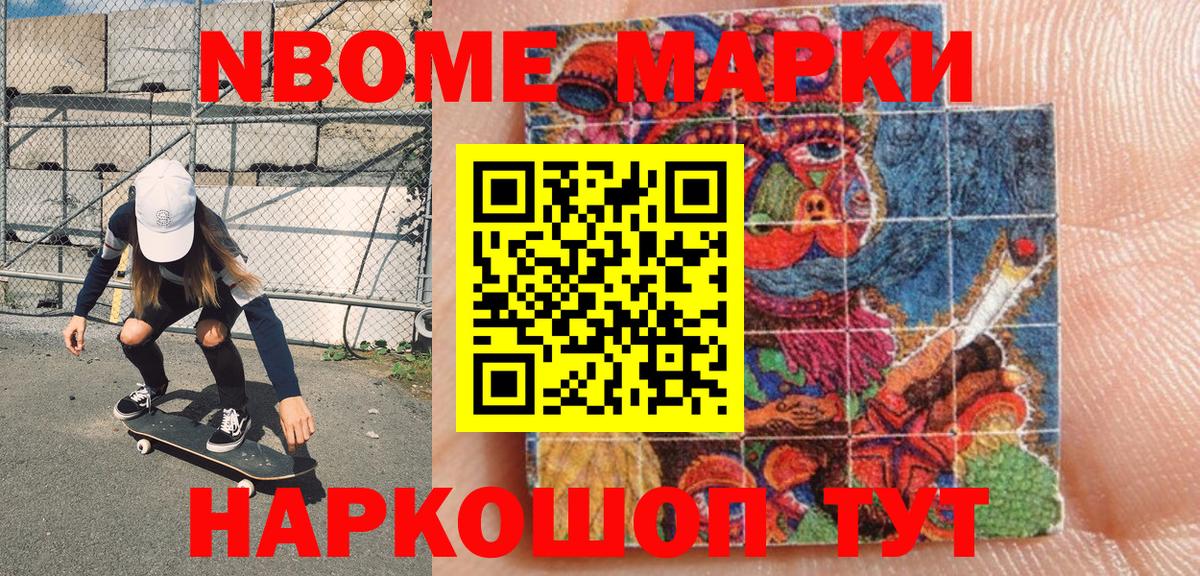 Марки 25I-NBOMe 1,8мг  Марки N-bome  Гуково  Вход с VPN 