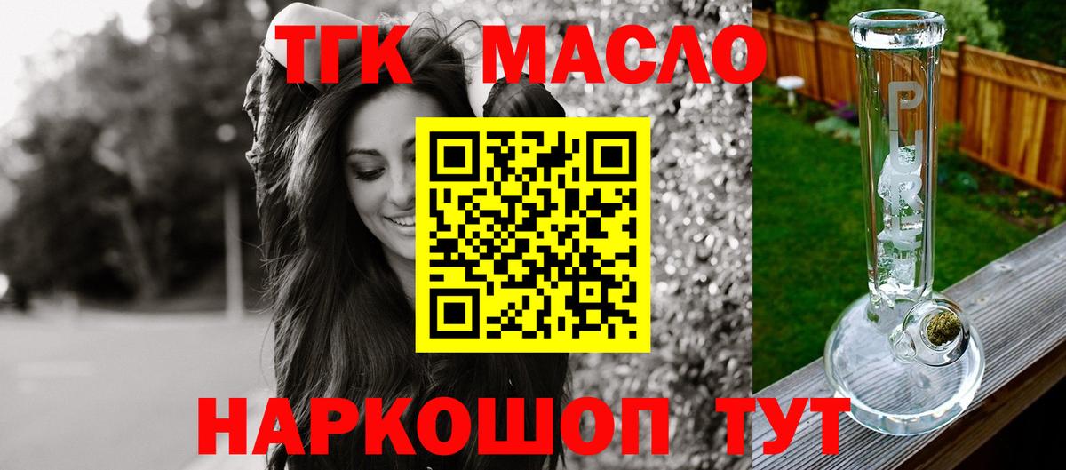 ТГК концентрат  ТГК вейп  Гуково  сколько стоит  Вход с VPN 